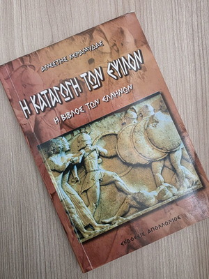 The Origin of the Epsilons / The Bible of the Greeks book used
