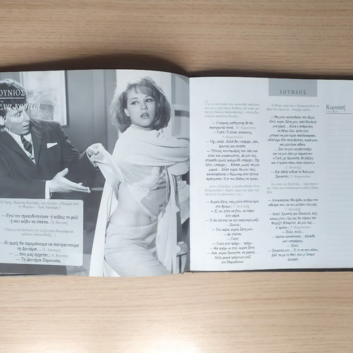 Gelame Ellinika 2003 Calendar like new, Greek comedies