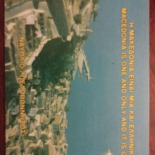 Greek phone card used 1993 Nafplio code Φ1Φ4