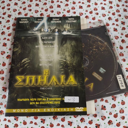The Cave DVD used with Greek subtitles