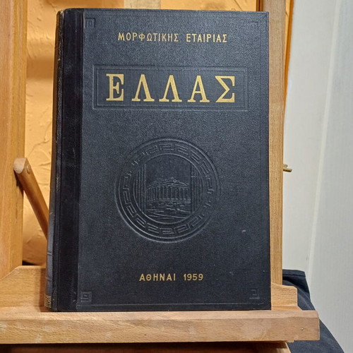 Ellas Encyclopedia Set 2 Volumes like new, Greek history and culture