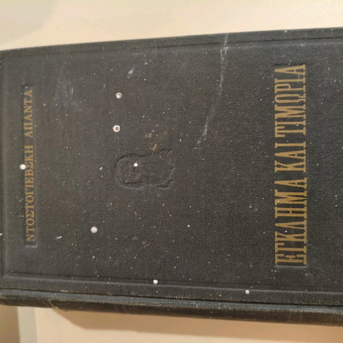 Literary book used