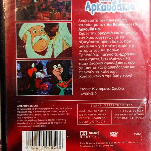 Santa Claus And The Little Bears DVD animated