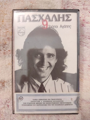 Paschalis 9 Tropoi Agapis cassette like new, electronic
