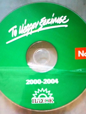 PASOK To Melon Xekinise CD like new collectible 2004