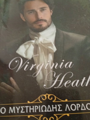The Mysterious Lord new book in Greek