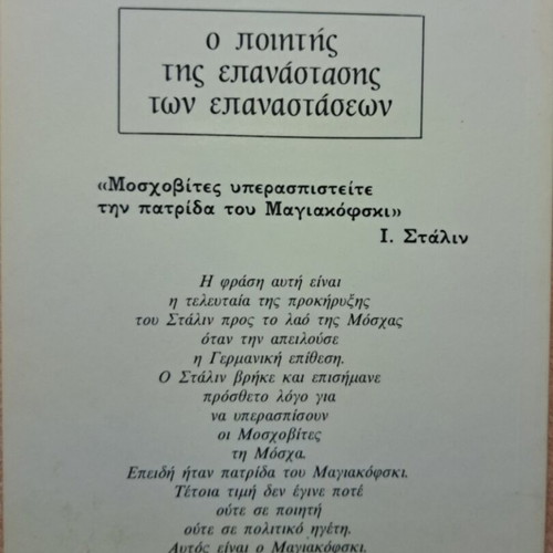 Poetry by Vladimir Mayakovsky like new, rare edition