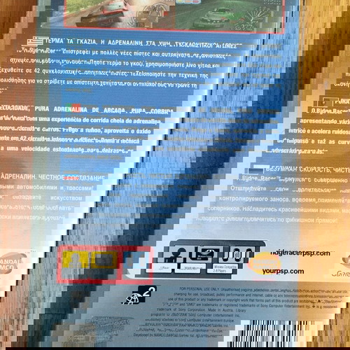 ΕΛΛΗΝΙΚΟ PSP Ridge Racer 2