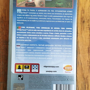 ΕΛΛΗΝΙΚΟ PSP Ridge Racer 2