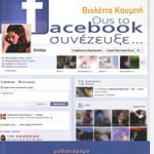 Book Ous to Facebook Sunezeuxe like new