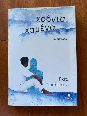 Книга Хрония Хамена употребявана