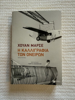 Book «Η καλλιγραφία των ονείρων» new