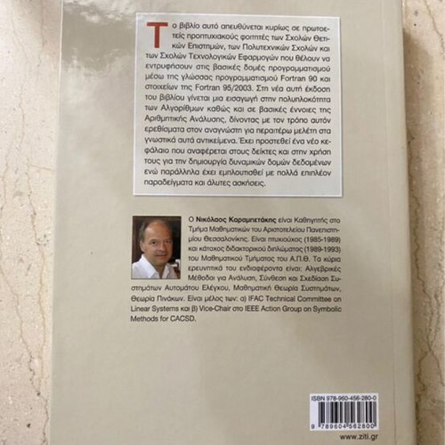 Introduction to Fortran by Karampetakis new edition