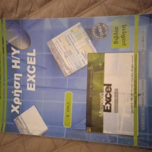 Excel Computer Use EPAL book new