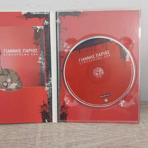 Γιάννης Πάριος Συμπέρασμα Ένα CD σαν καινούργιο