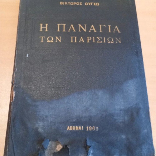 The Hunchback of Notre Dame 1966 book used, Greek
