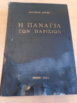The Hunchback of Notre Dame 1966 book used, Greek