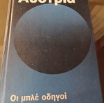 Αυστρία. Οι μπλέ οδηγοί.