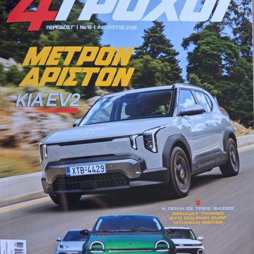CAR AND DRIVER, 4 ΤΡΟΧΟΙ...