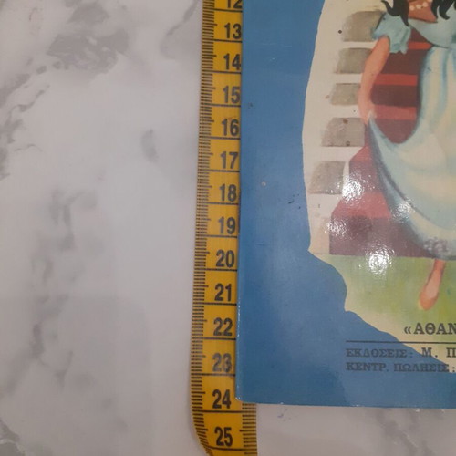 Children's book "Η Σταχτοπούτα" like new, 1970s edition
