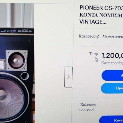 Pioneer CS-703 ηχεία σαν καινούργια με 17' ίντσες woofer