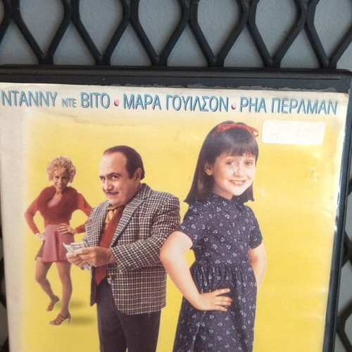 Matilda DVD used, comedy with subtitles