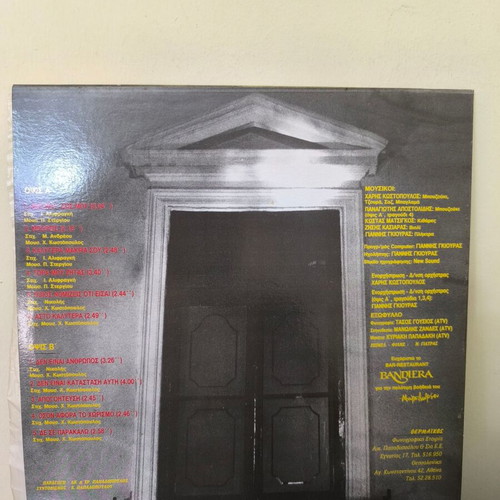 Mary Andreou vinyl record like new, laiko, Den einai anthropos