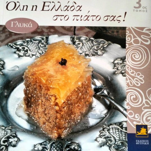 Cooking and pastry books used, 9 issues of "Όλη η Ελλάδα στο πιάτο σας" series