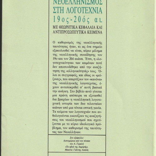 Neoellinismos sti logotechnia 19th-20th century used, with theoretical chapters