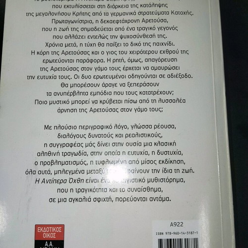 Antipera Ochthi by Tzini Voulgaraki used book