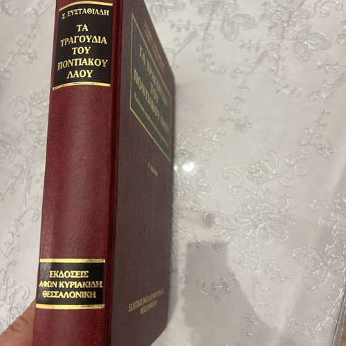 Book Ta Tragoudia Tou Pontiakou Laou new, Greek