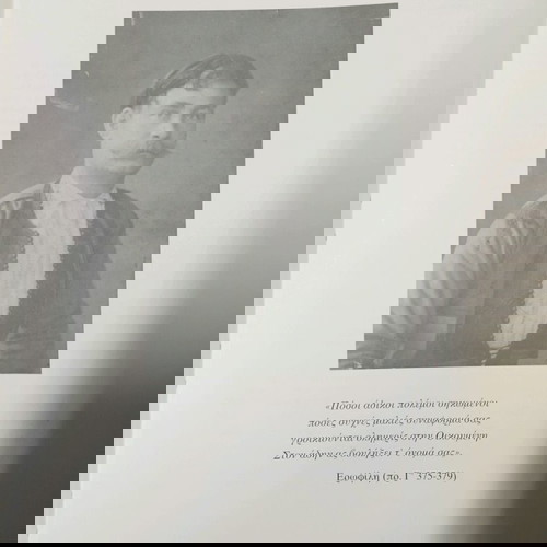 Κρήτες Μακεδονομάχοι 1903-1912 σαν καινούργιο