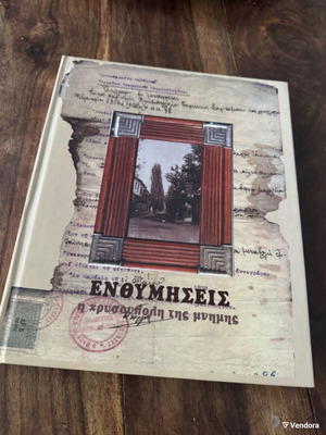Enthymiseis I Chrysoupoli tis Mnimis book like new, history