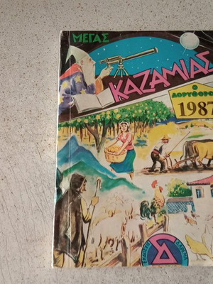 Megas Kazamias O Doryforos 1987 magazine used