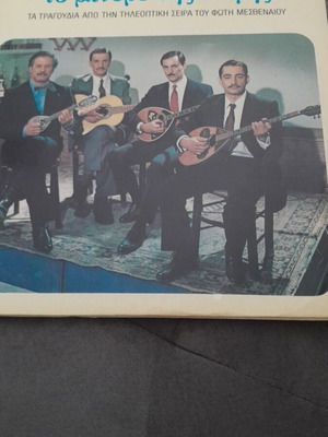 Minos Matsas vinyl record like new, laiko genre, 1988, 2 pieces