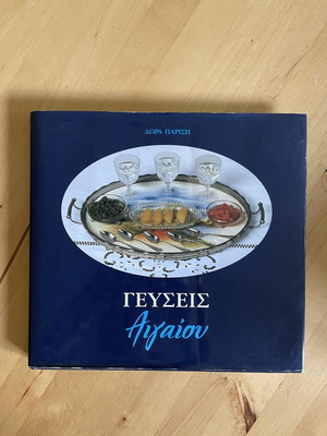 Βιβλίο Γεύσεις Αιγαίου μεταχειρισμένο, μεγάλου σχήματος με σκληρό εξώφυλλο