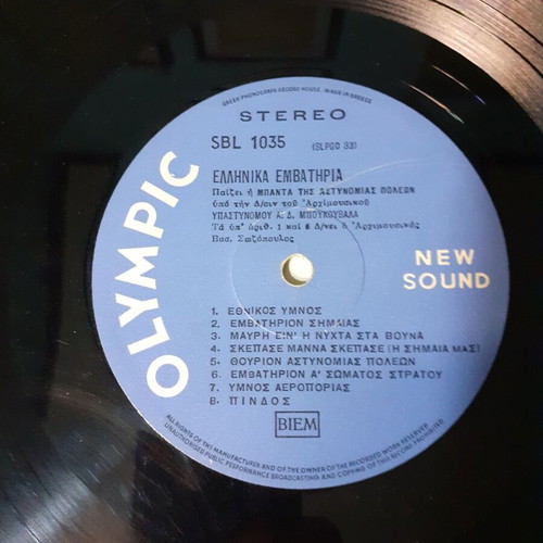 Emvathiria tis Patridas Mas vinyl records used, traditional Greek marches