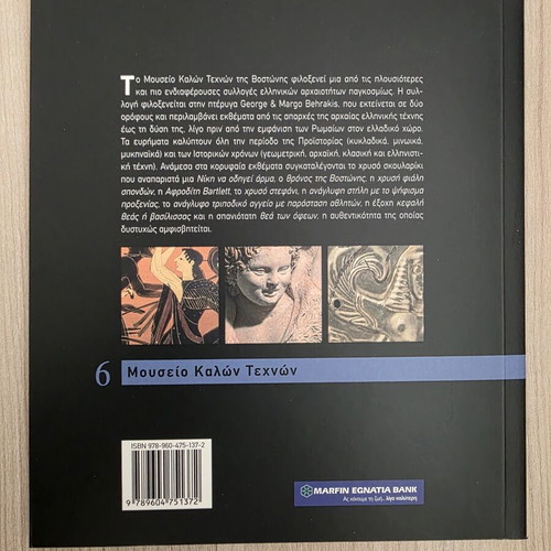 The Greek Art in World Museums Volume 6 like new, Boston Museum of Fine Arts