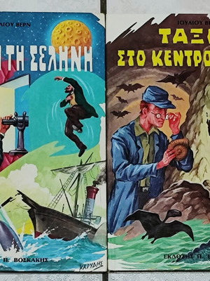 Σκληρόδετο σετ βιβλίων από τις εκδόσεις Βοσκάκης