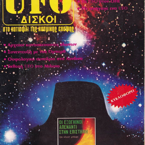Ufo Magazine Flying Discs used, Issue 10 1979