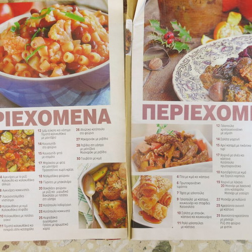 Cooking magazines used, pack of 11 Politiki Kouzina tis Loksantras and Akis Petretzikis