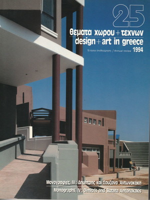 Θέματα χώρου και τεχνών μεταχειρισμένα, 7 τόμοι ή μεμονωμένα