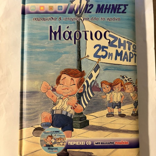12 Months March children's book with CD