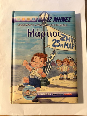 12 Months March children's book with CD