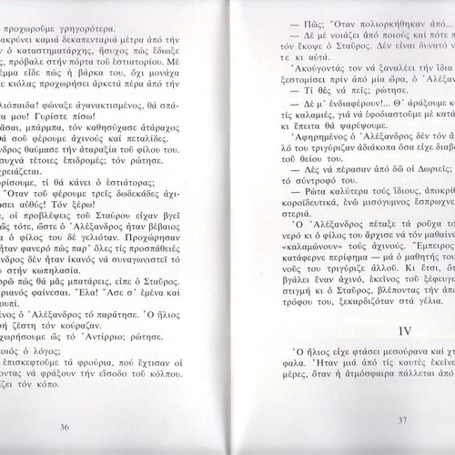 The Treasure in Nafpaktos used children's book by Kalliopi Sfaellou