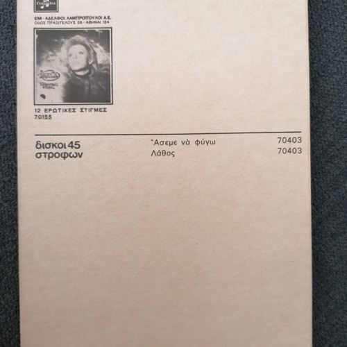 Aleka Kanellidou autograph photo used