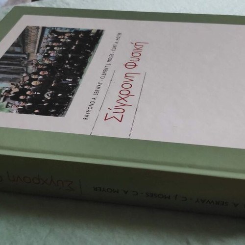 Modern Physics new, Serway Raymond A. Clement J. Moses Curt A. Moyer