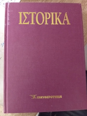 Istorika Eleftherotypias book set like new, 28 volumes