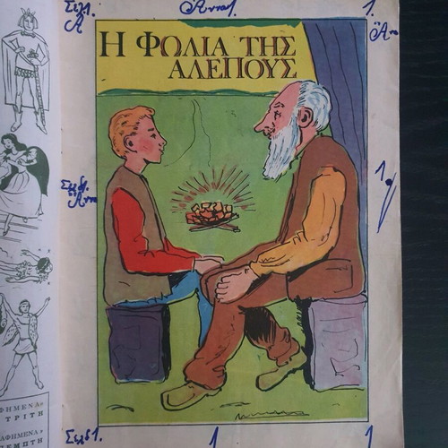 Ta Mikra Klassika Eikonografimena Issue 669 used