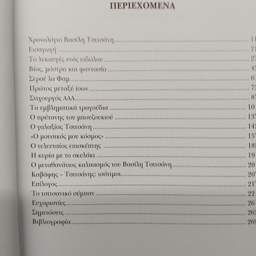 Tsitsanis Aionios Kalpasmos biography book by Giorgos Lianis new